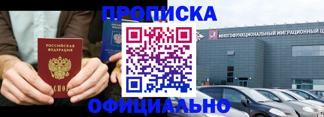 временная регистрация законно в Чечне