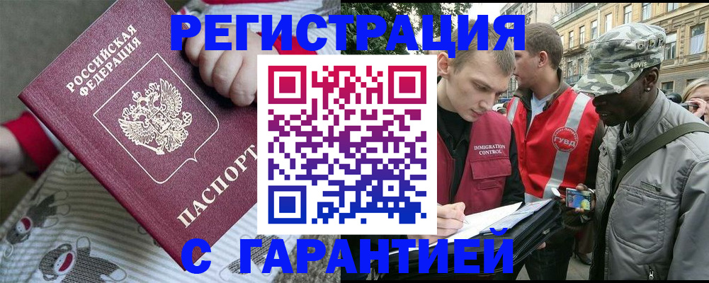 временная регистрация адрес в Чечне