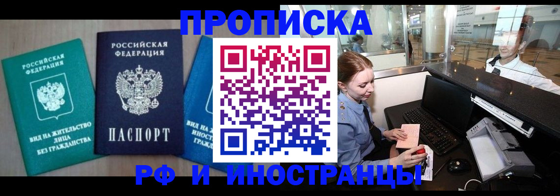 прописка законно в Чечне