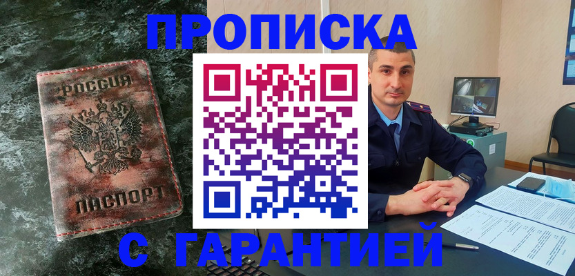 прописка 2025 в Чечне
