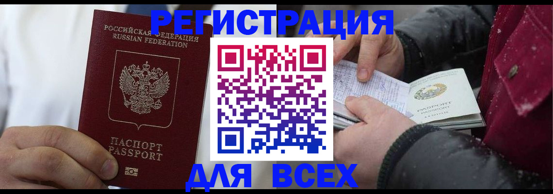 прописка для школы в Чечне