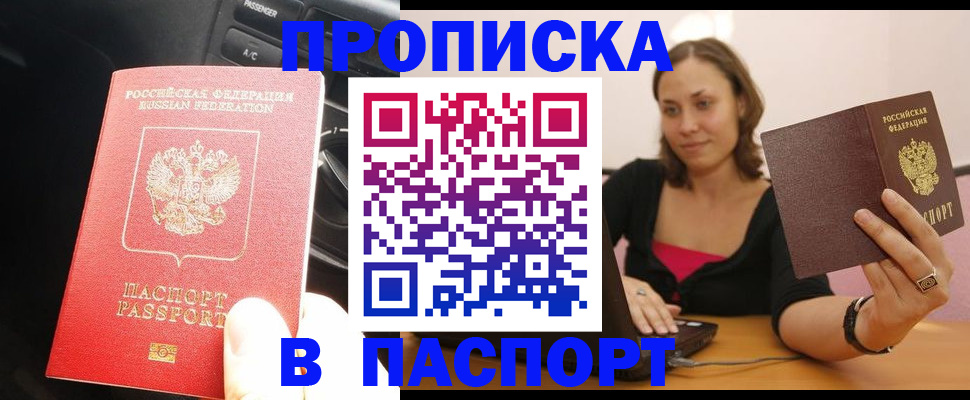 временная регистрация в Чечне