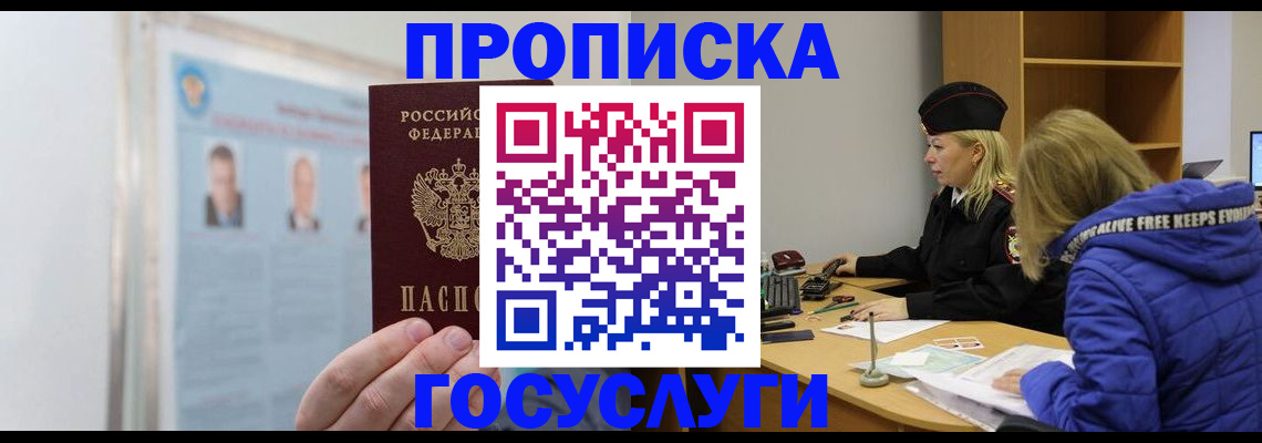прописка законно в Чечне