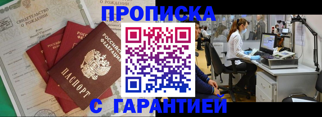 прописка ребенка в Чечне