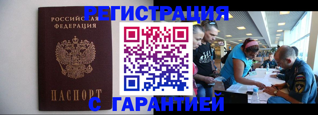 временная регистрация гарантия в Чечне